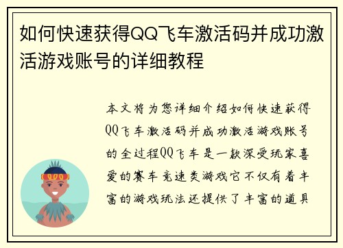 如何快速获得QQ飞车激活码并成功激活游戏账号的详细教程 如何快速获得QQ飞车激活码并成功激活游戏账号的详细教程