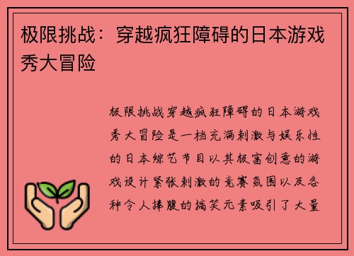 极限挑战：穿越疯狂障碍的日本游戏秀大冒险