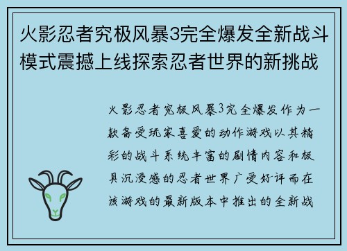 火影忍者究极风暴3完全爆发全新战斗模式震撼上线探索忍者世界的新挑战