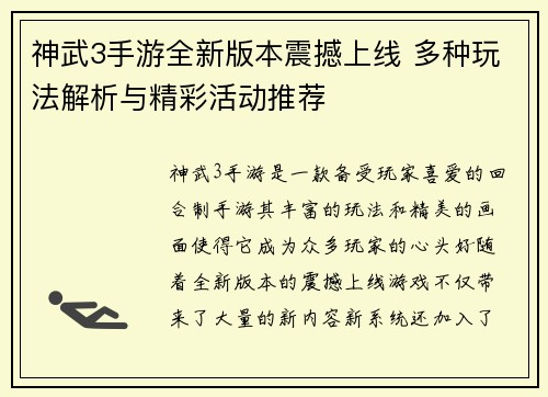 神武3手游全新版本震撼上线 多种玩法解析与精彩活动推荐
