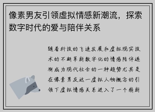 像素男友引领虚拟情感新潮流，探索数字时代的爱与陪伴关系