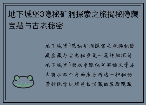 地下城堡3隐秘矿洞探索之旅揭秘隐藏宝藏与古老秘密