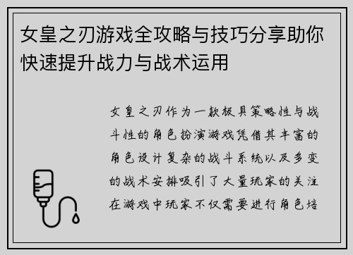 女皇之刃游戏全攻略与技巧分享助你快速提升战力与战术运用